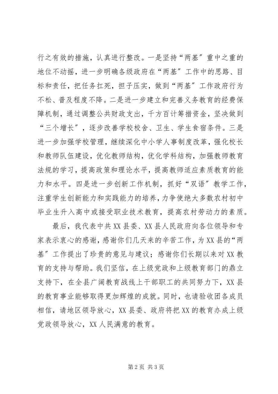 2023年县长评估验收会议致辞.docx_第2页