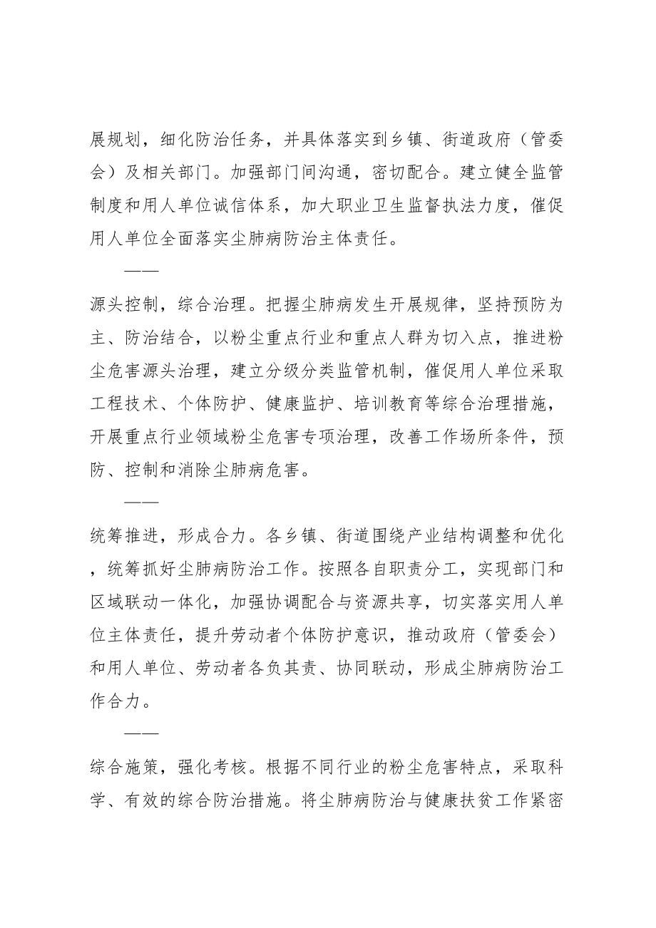 2023年县尘肺病防治攻坚行动实施方案.doc_第2页