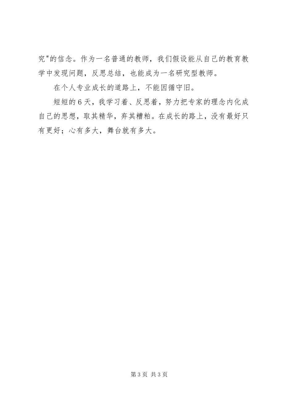 2023年山师大学习有感.docx_第3页