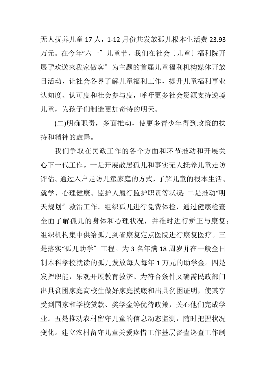 2023年区民政局关心下一代工作总结.docx_第2页