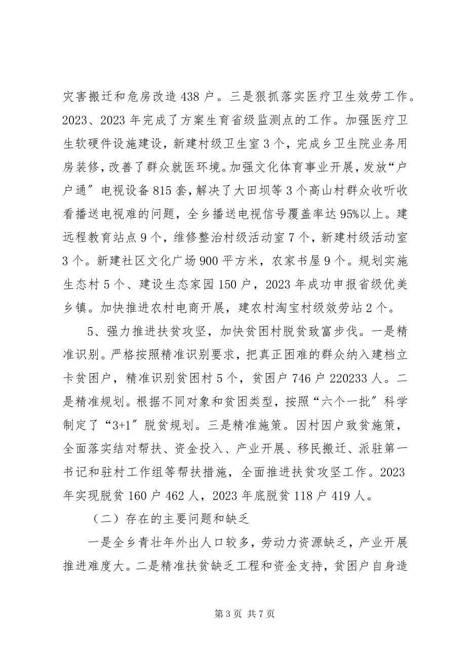 2023年十二五工作总结和十三五规划.docx_第3页