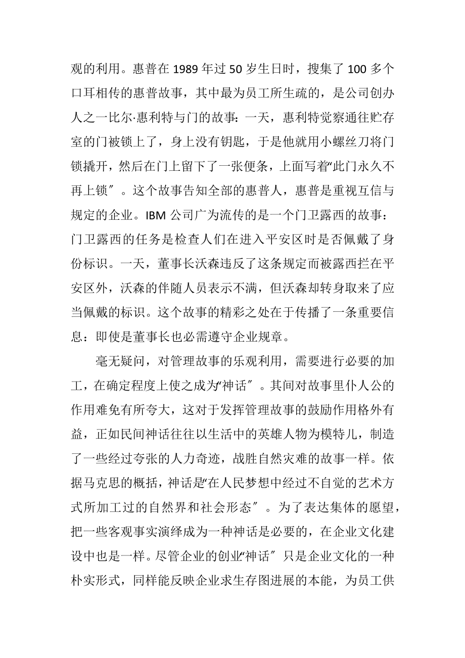 2023年管理故事企业文化.docx_第2页