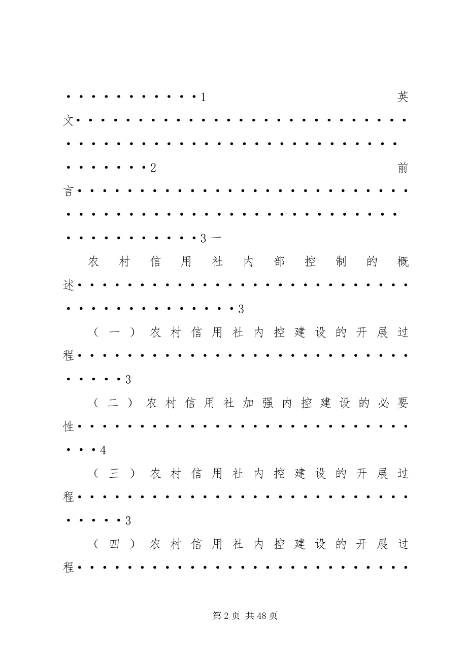 2023年农村信用社内部控制的作用及改进的措施正文.docx_第2页