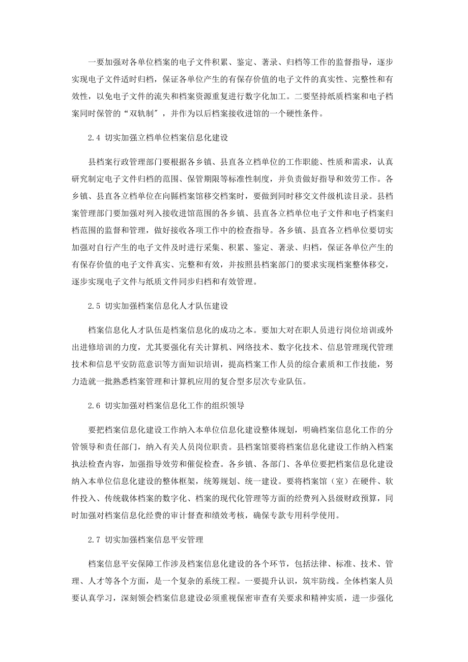 2023年全面推进县乡两级档案信息化建设的实践与思考.docx_第3页