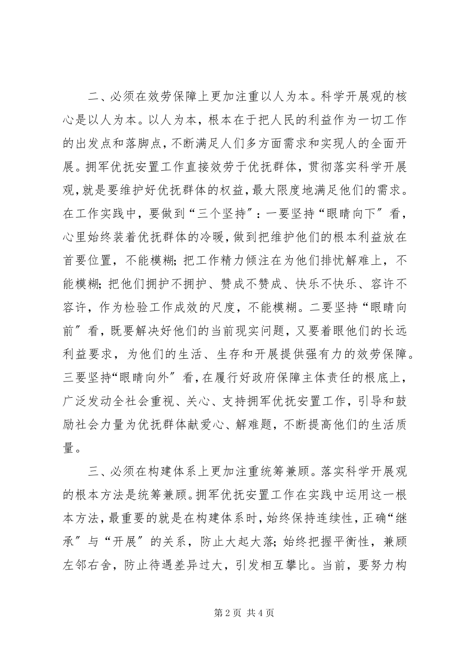 2023年民政副局长对双拥优抚安置工作体会.docx_第2页