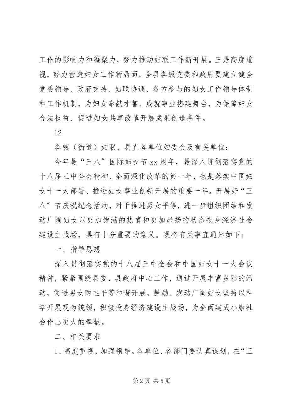 2023年县妇联三八妇女节总结表彰大会通讯稿.docx_第2页