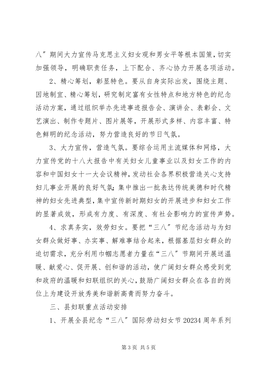 2023年县妇联三八妇女节总结表彰大会通讯稿.docx_第3页