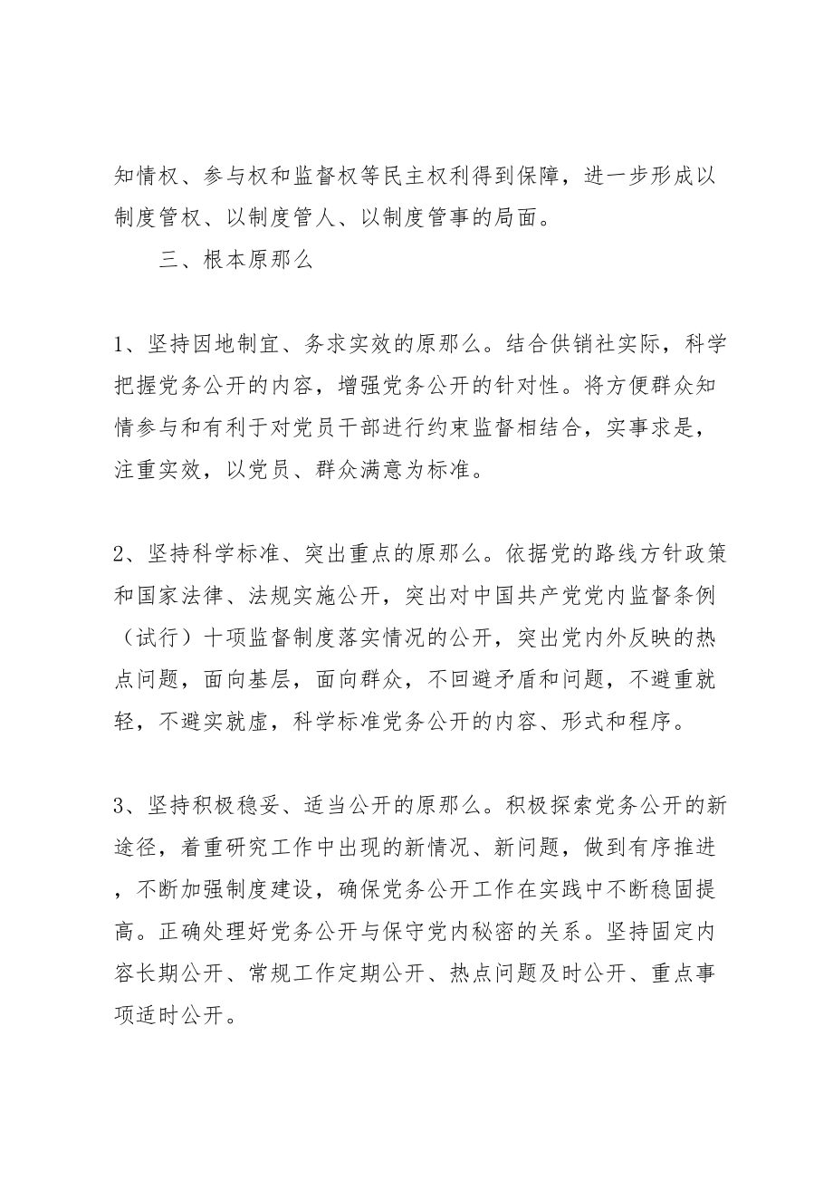 2023年机关党委党务公开实施方案.doc_第2页