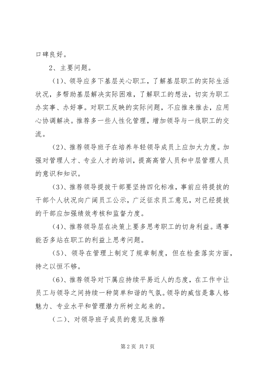 2023年加强领导班子建设意见三篇.docx_第2页