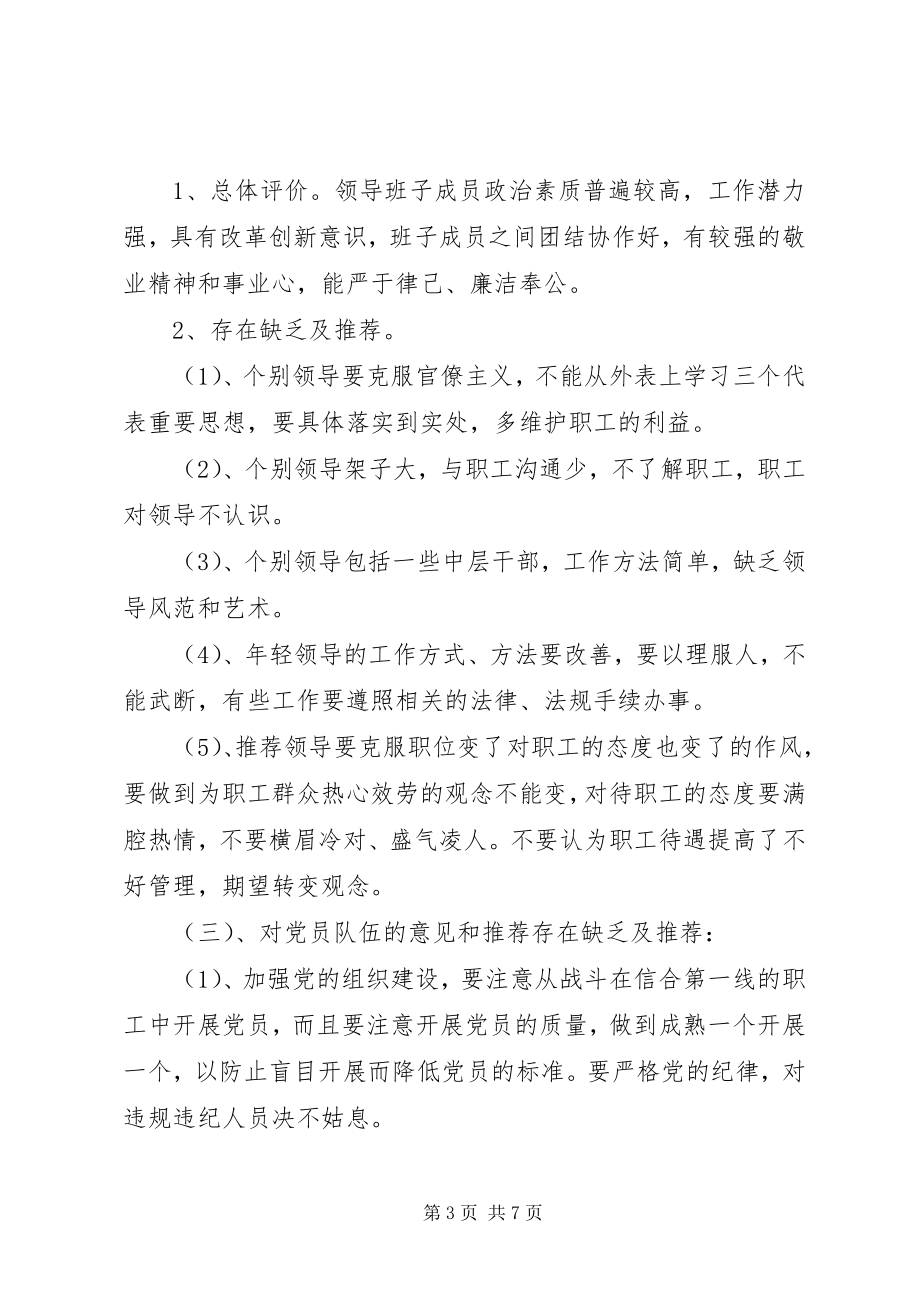 2023年加强领导班子建设意见三篇.docx_第3页