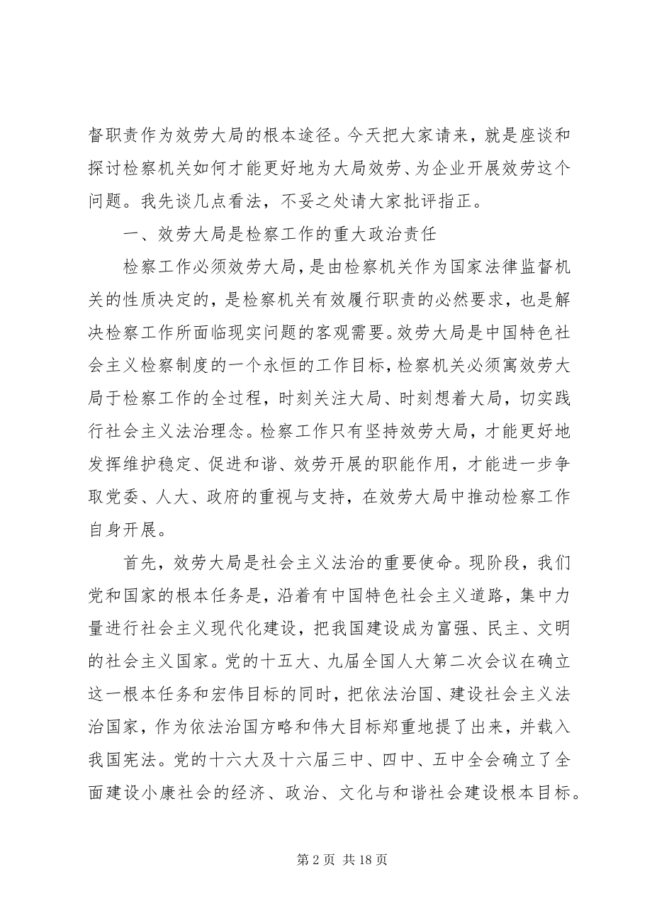 2023年检察长工作会议致辞稿.docx_第2页