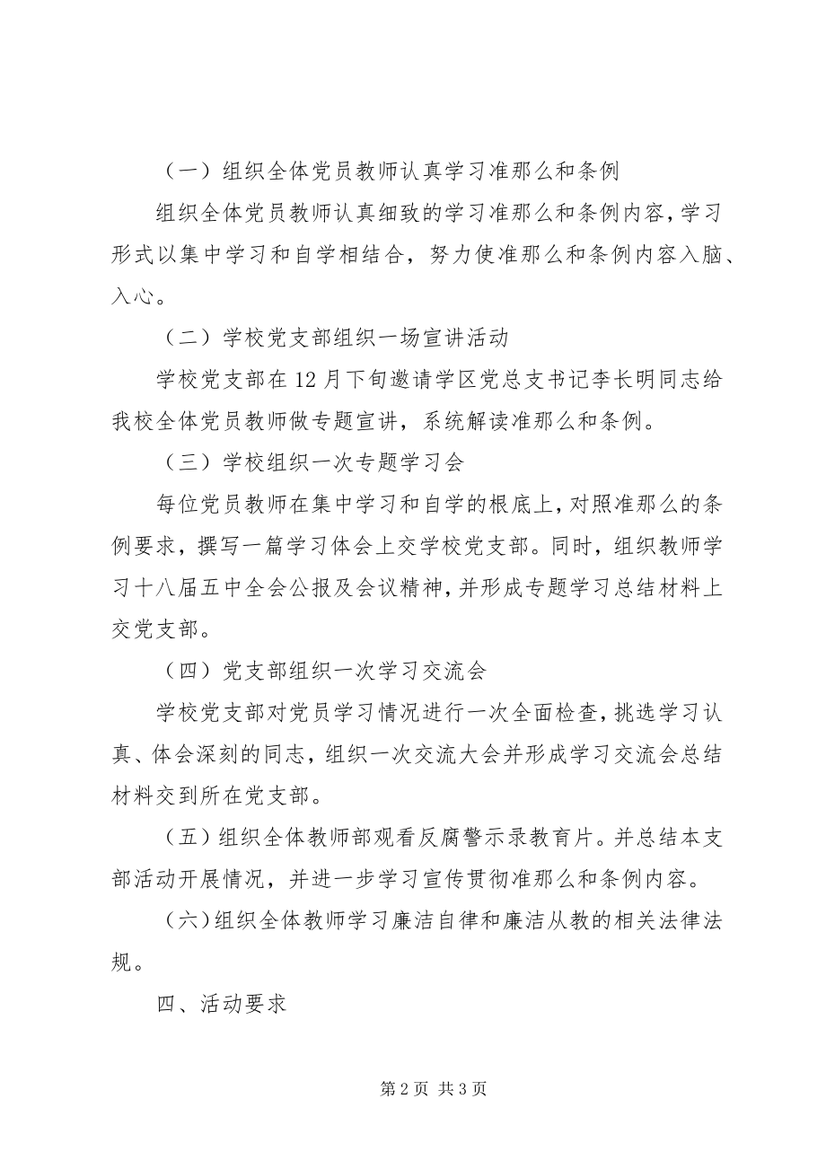 2023年准则条例学习计划.docx_第2页