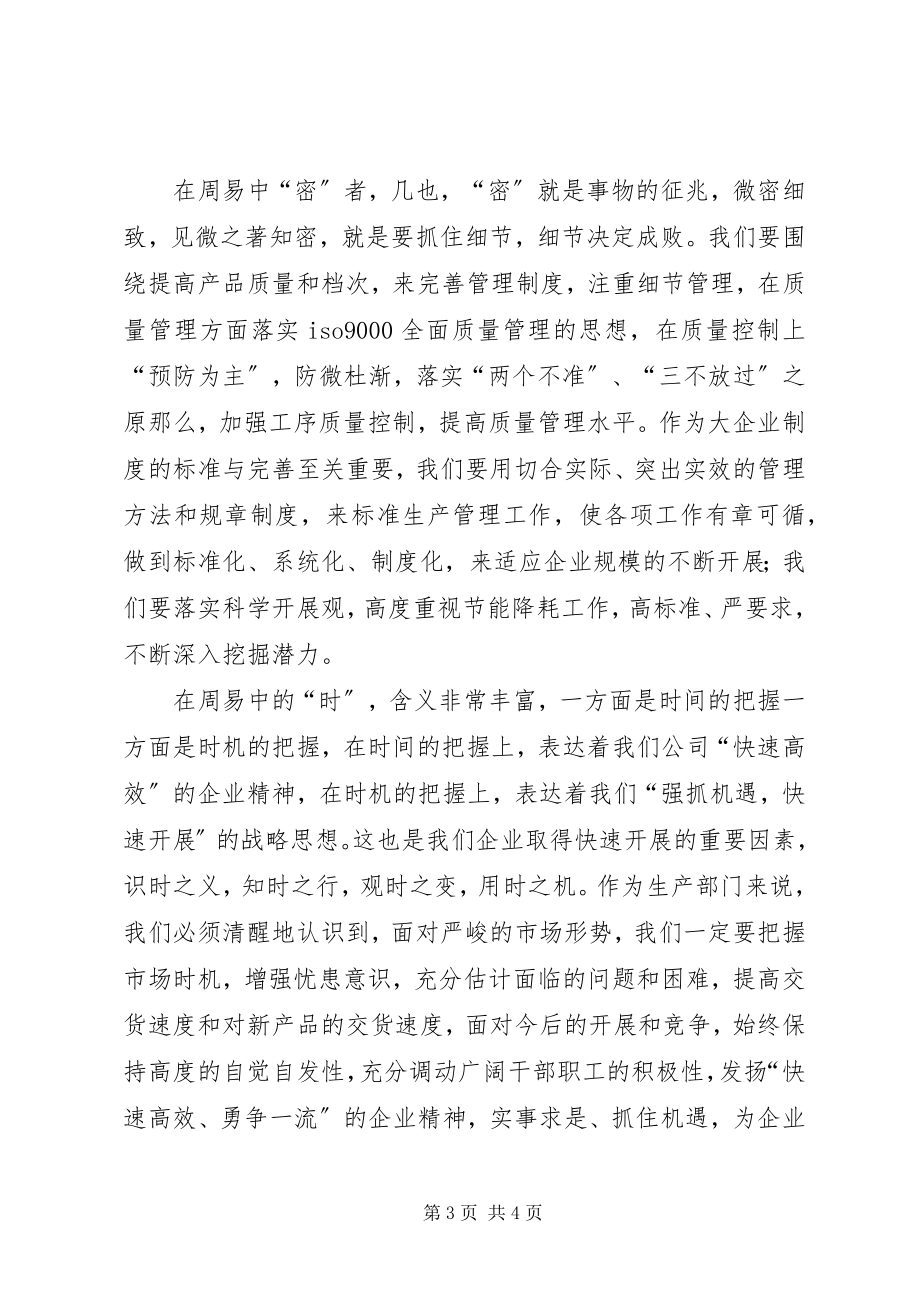 2023年《领导智慧》学习心得感悟表新编.docx_第3页