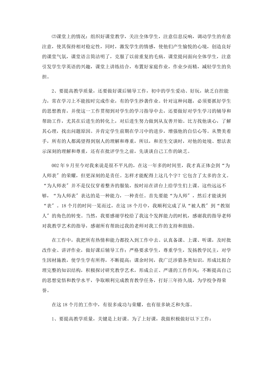 2023年老师教师工作总结 简短教师工作总结.docx_第2页