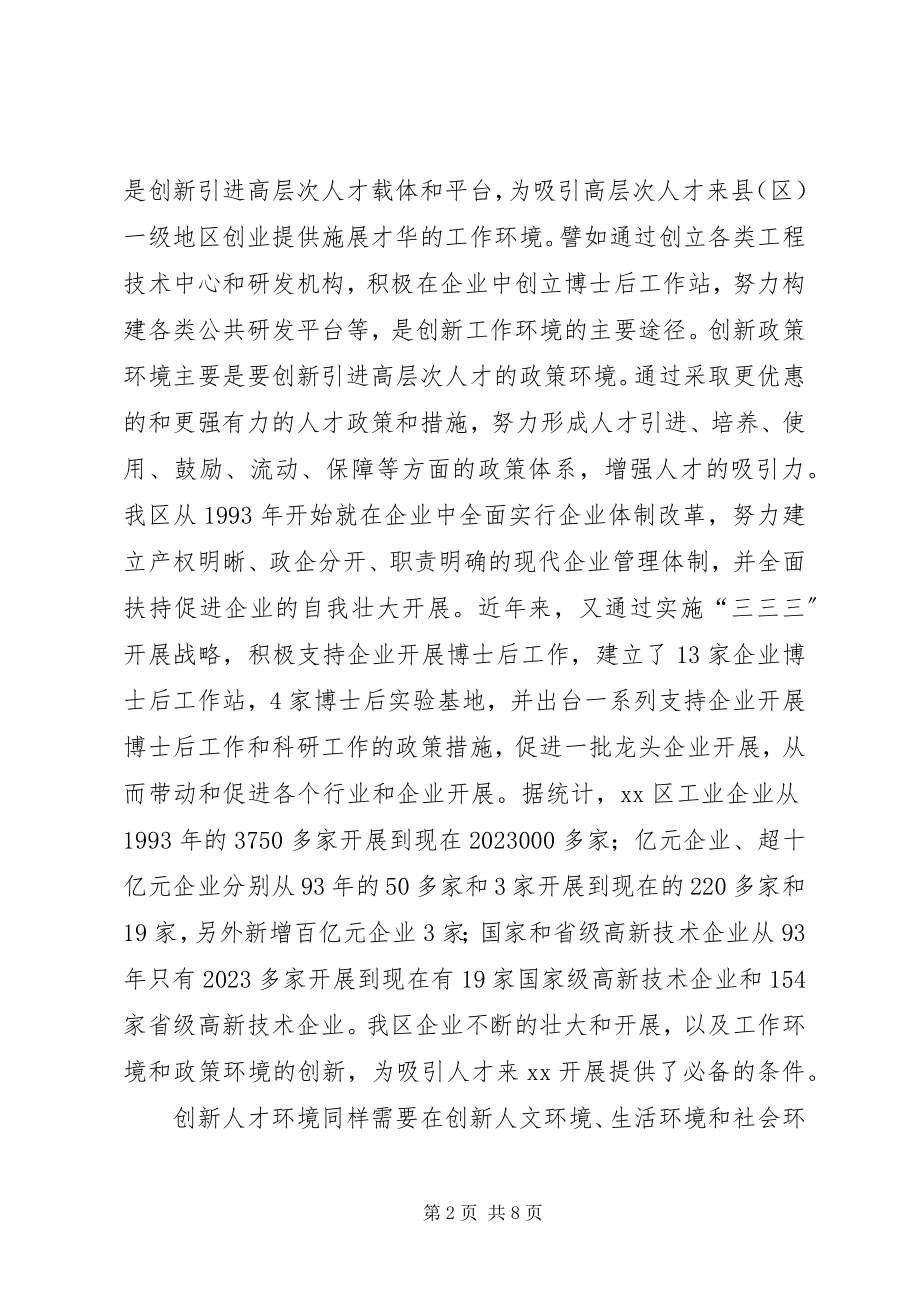 2023年人才战略在县区经验交流.docx_第2页