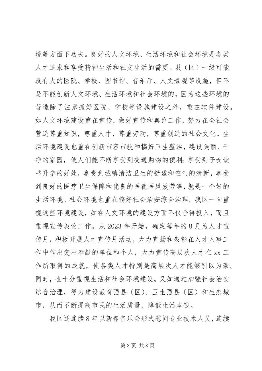 2023年人才战略在县区经验交流.docx_第3页