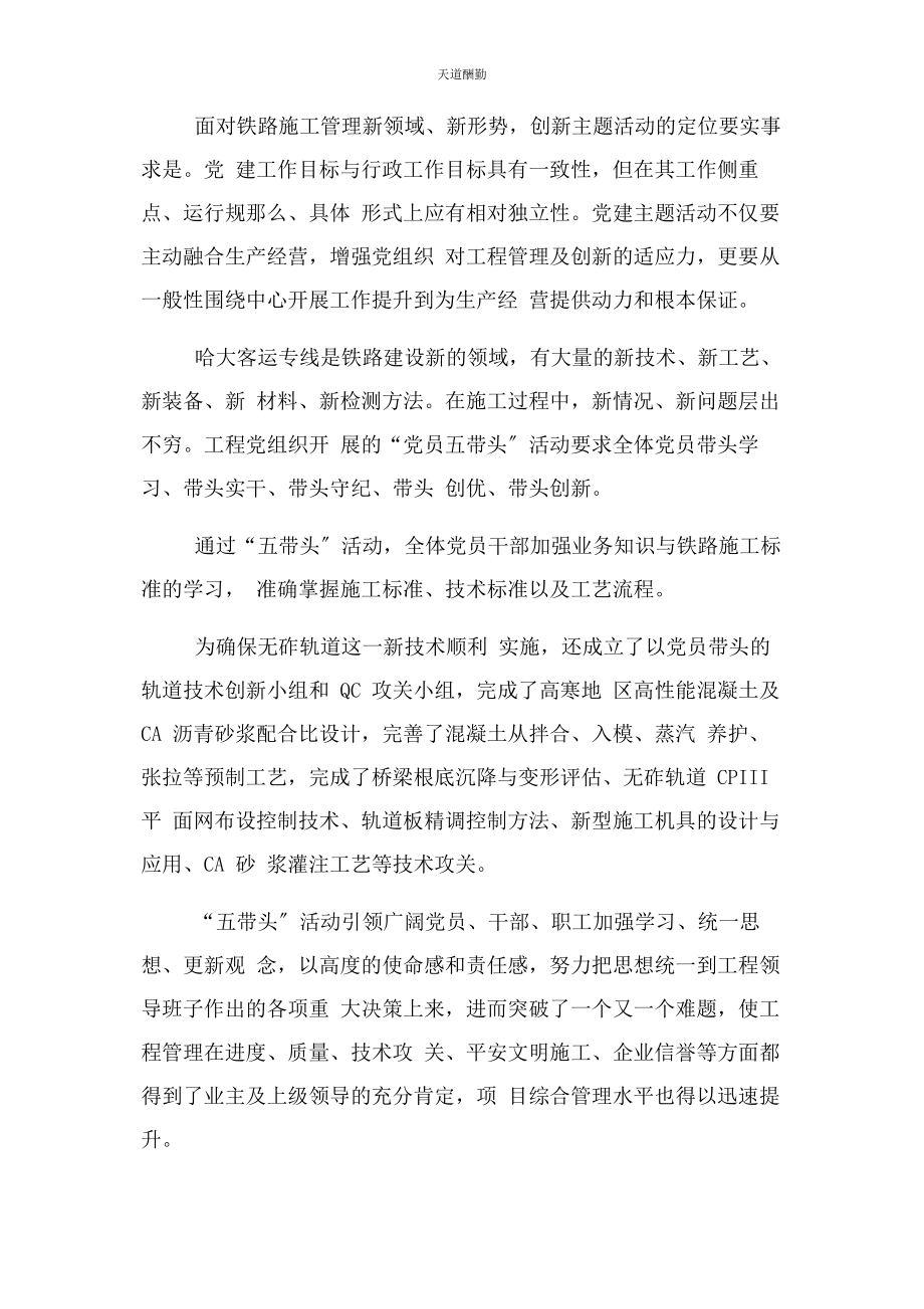 2023年创新主题活动激发党建活力2.docx_第2页