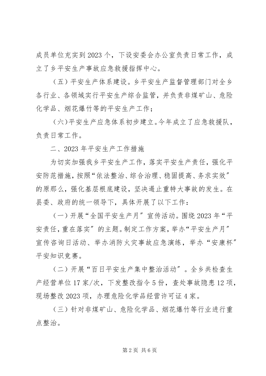 2023年安全生产工作事关最广大人民群众的根本利益新编.docx_第2页