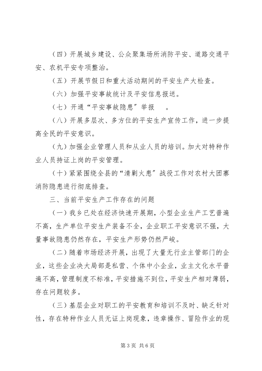 2023年安全生产工作事关最广大人民群众的根本利益新编.docx_第3页