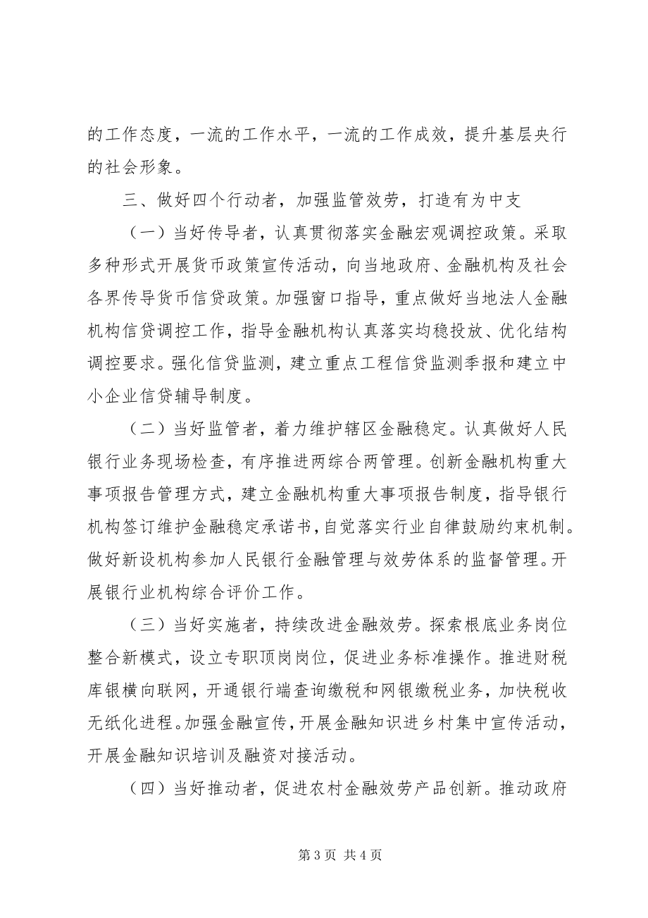 2023年银行文明单位创建工作汇报.docx_第3页