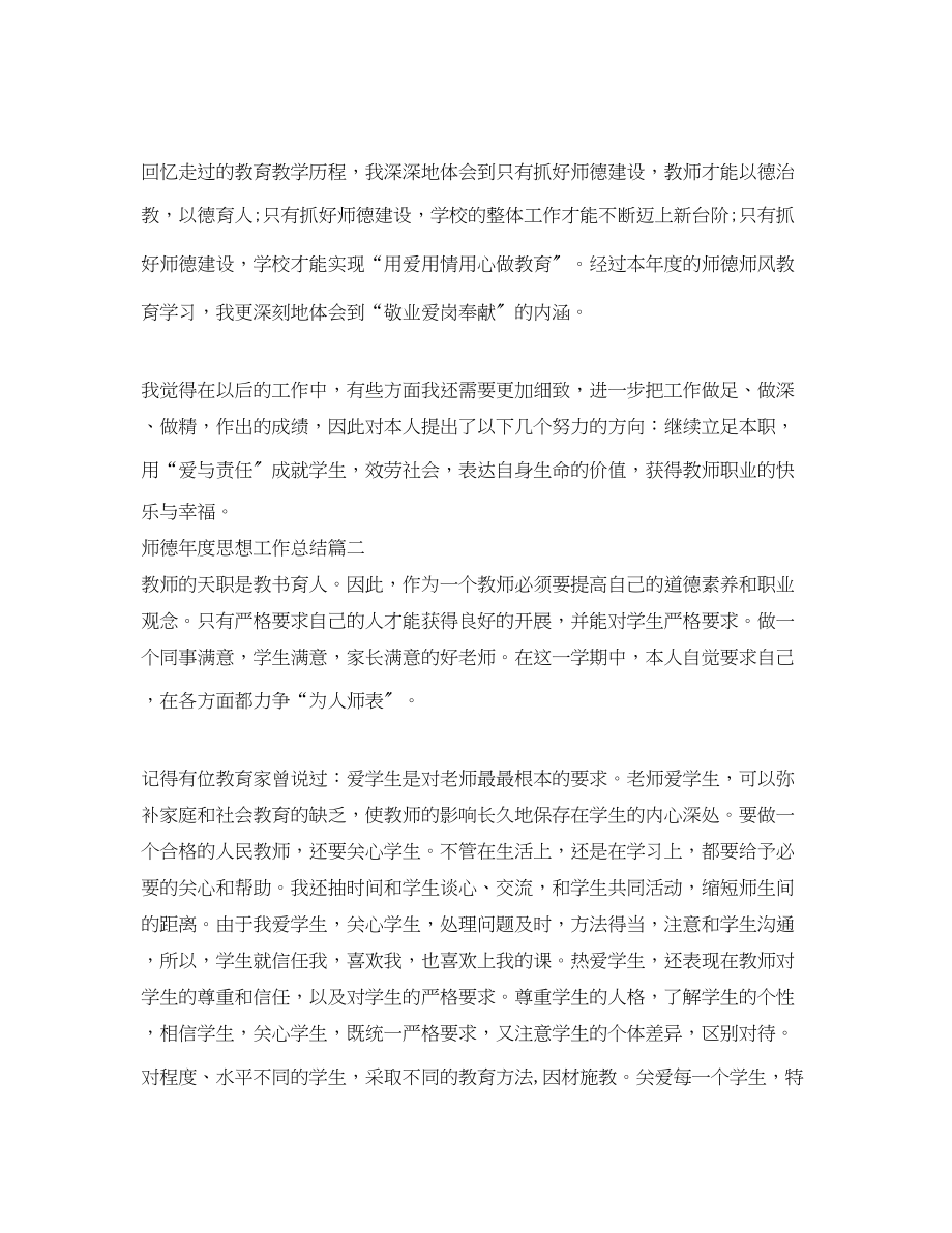 2023年师德度思想工作总结.docx_第3页