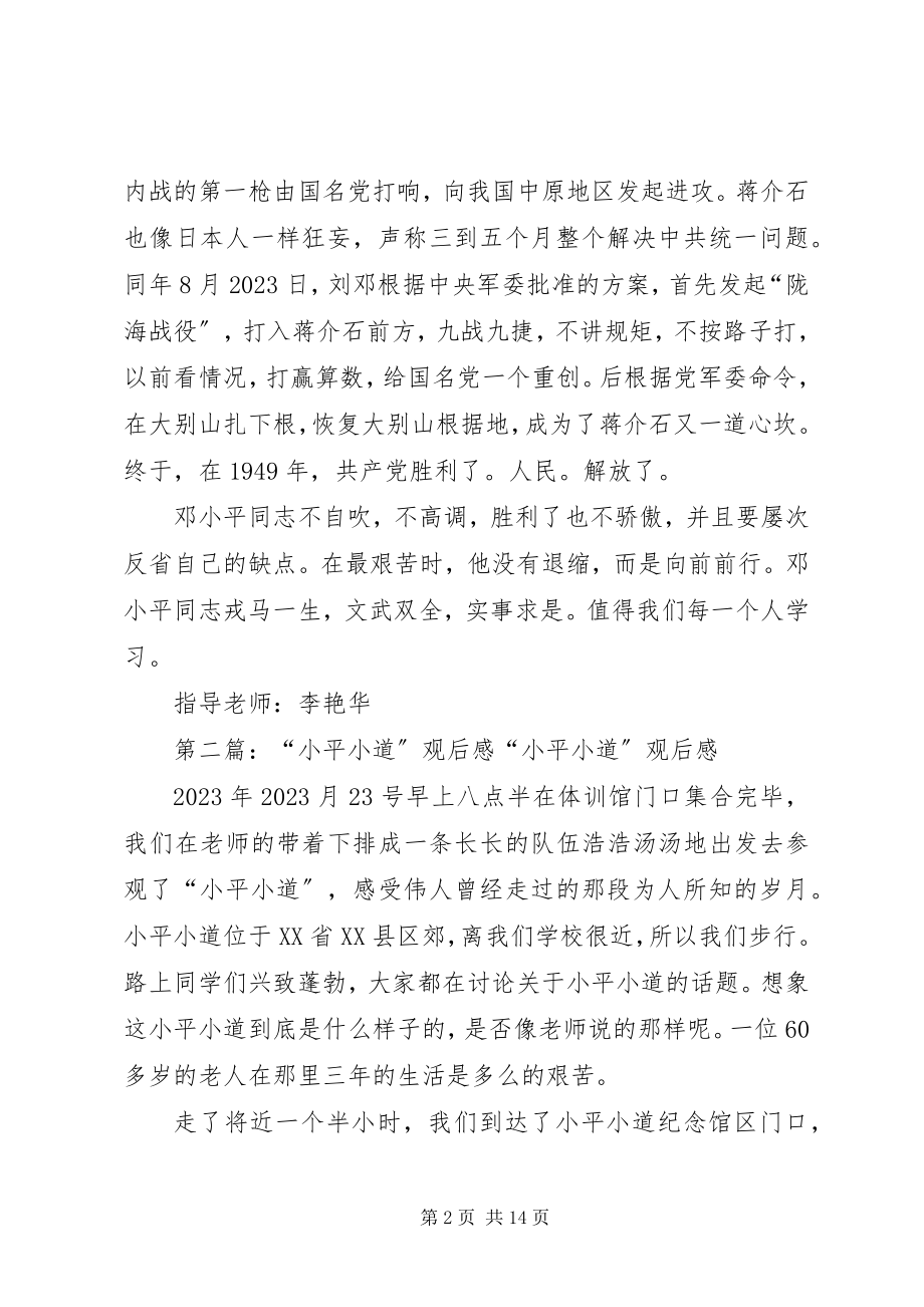 2023年戎装小平观后感.docx_第2页