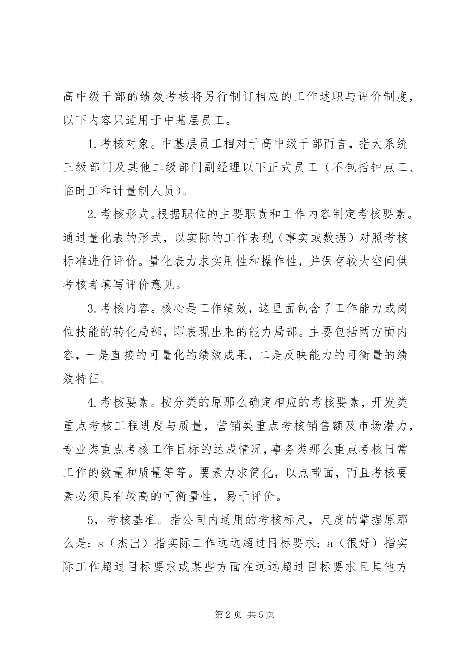 2023年职工工作考核办法.docx_第2页