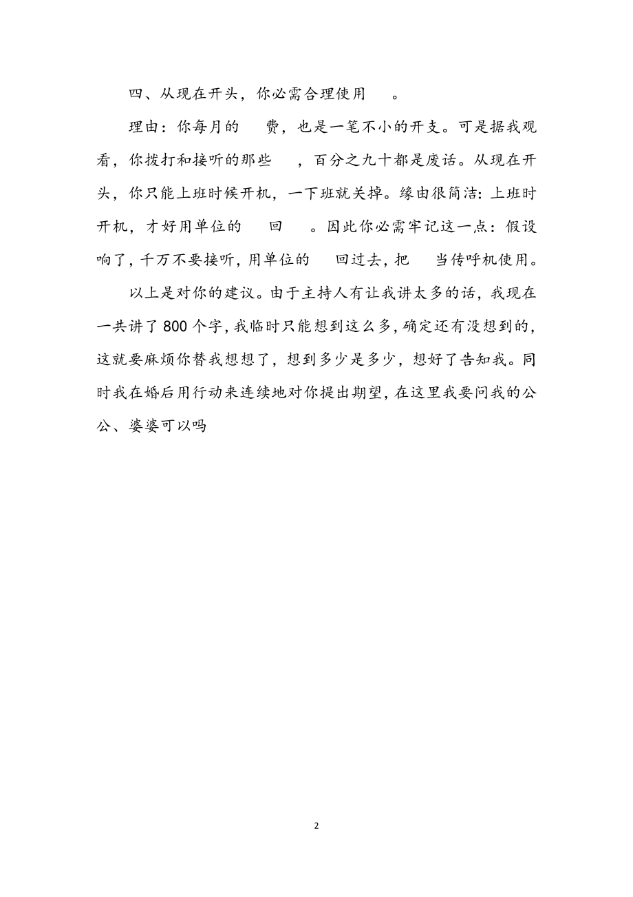 2023年新婚庆典上的幽默讲话稿.docx_第2页