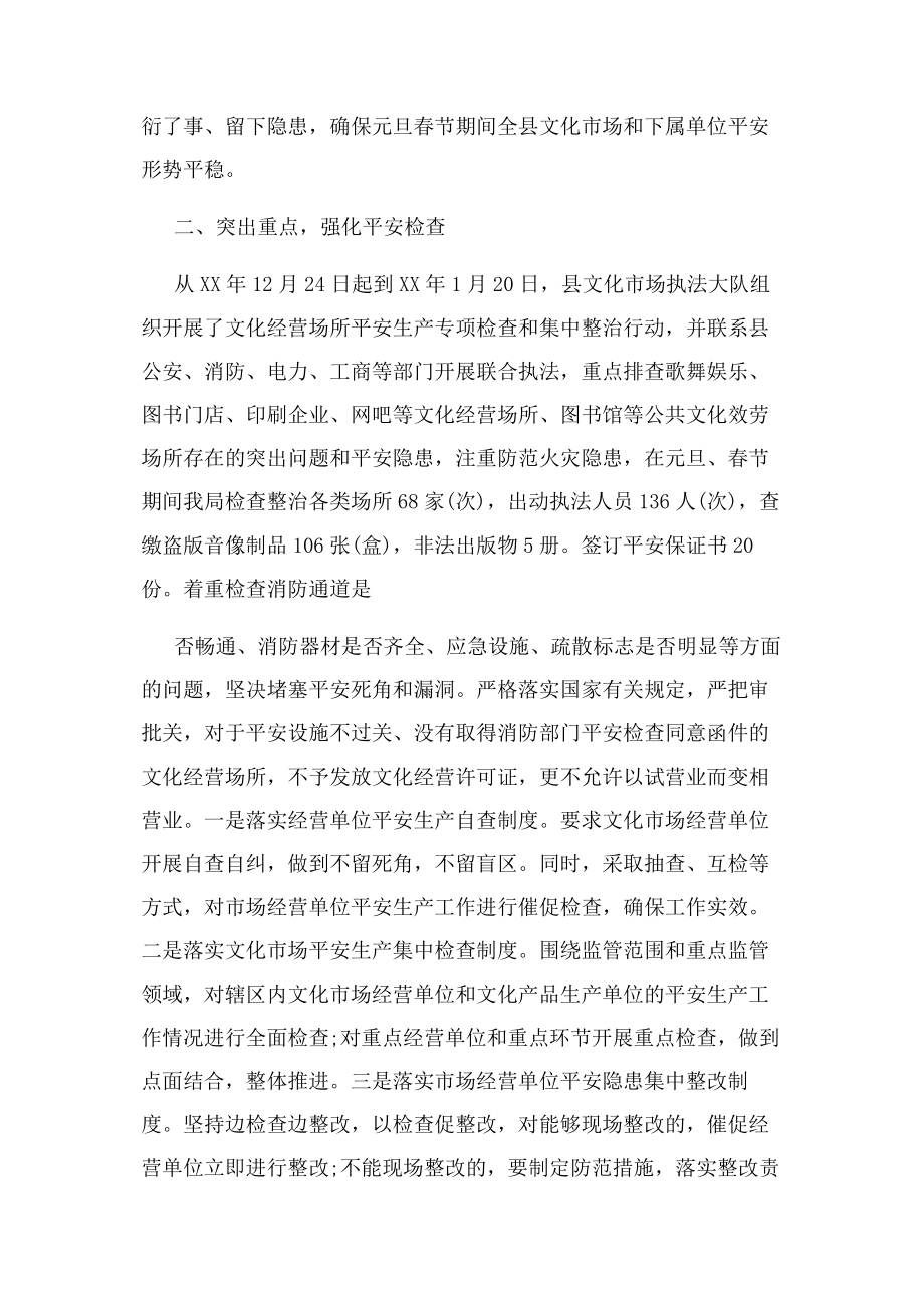 2023年乡镇春节期间安全生产工作总结.docx_第2页