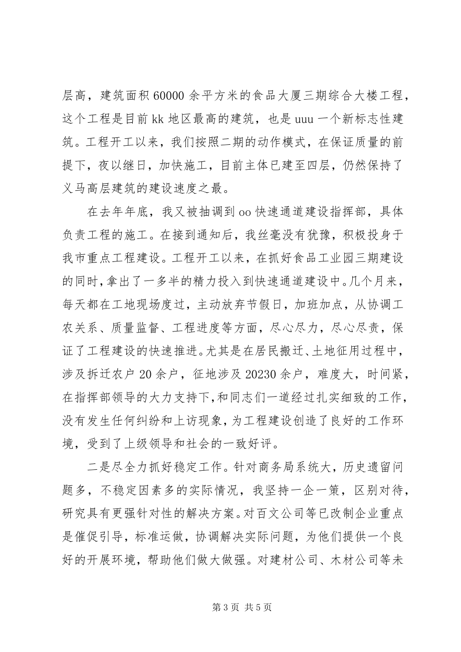 2023年市商务局常务副局长的个人年度工作总结.docx_第3页