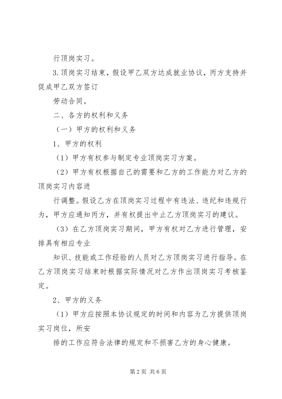 2023年《实习三方协议》《实习安全保证书》新编.docx_第2页