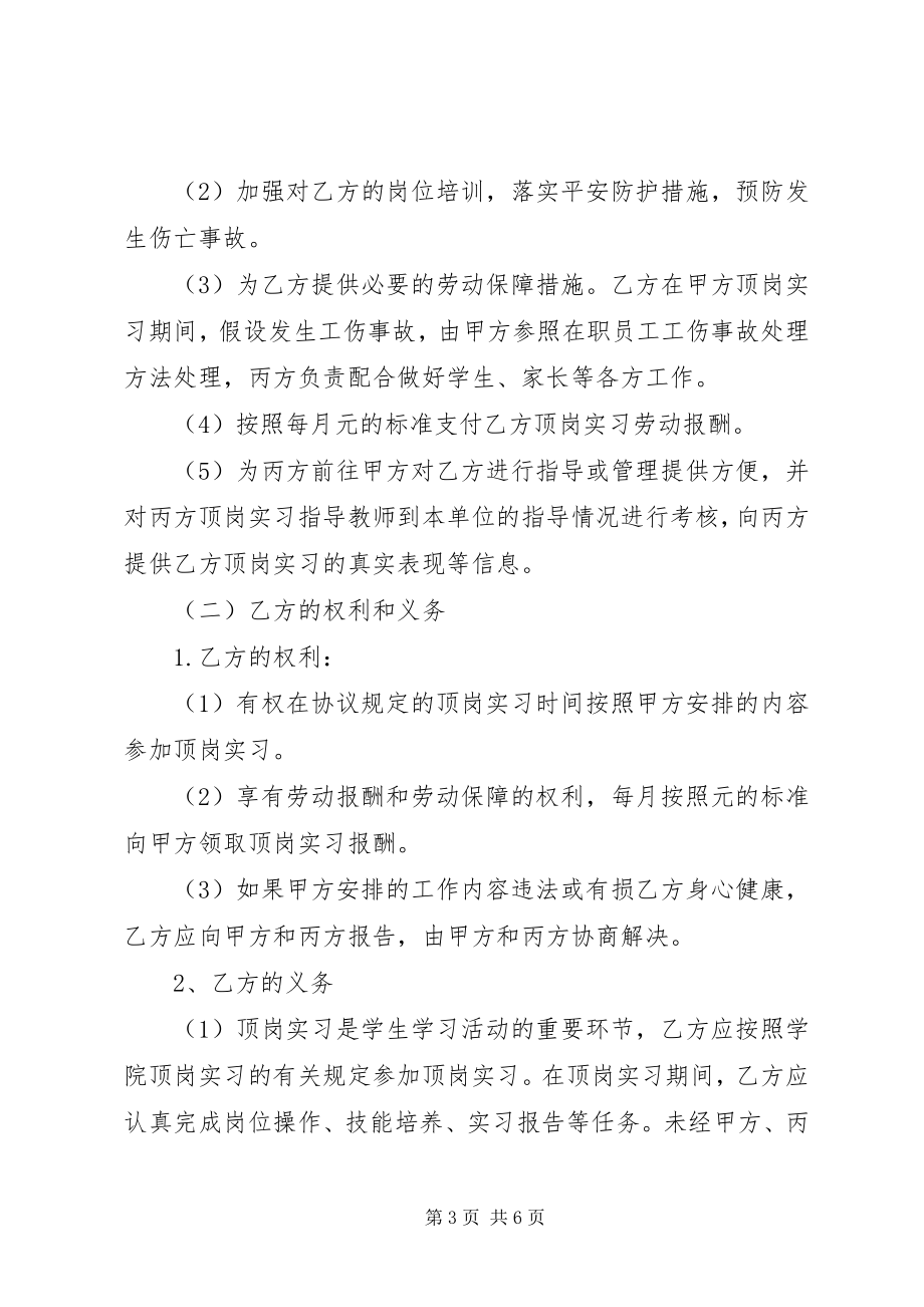 2023年《实习三方协议》《实习安全保证书》新编.docx_第3页