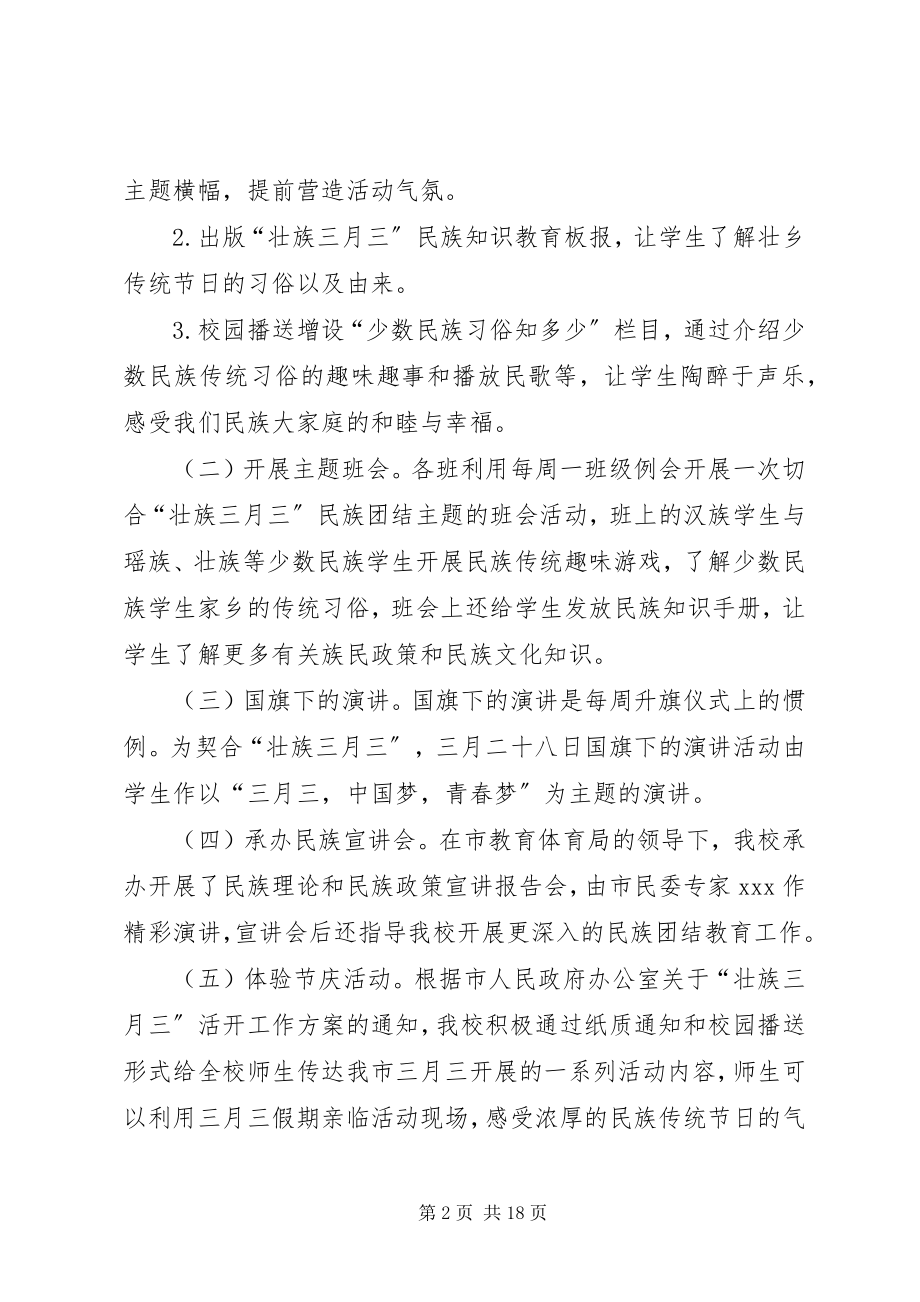 2023年三月三活动总结.docx_第2页