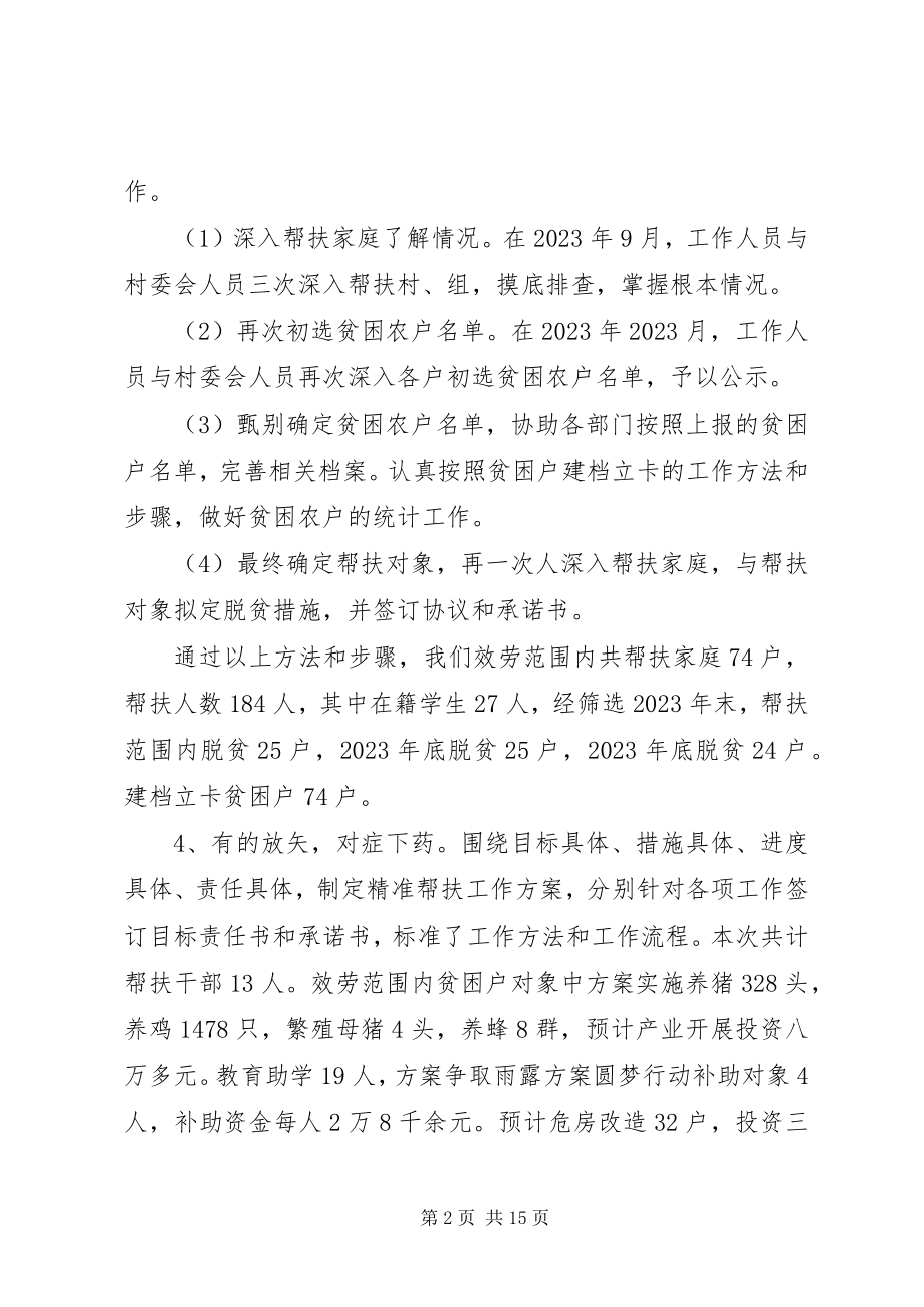 2023年学校精准扶贫开展上半年工作总结.docx_第2页