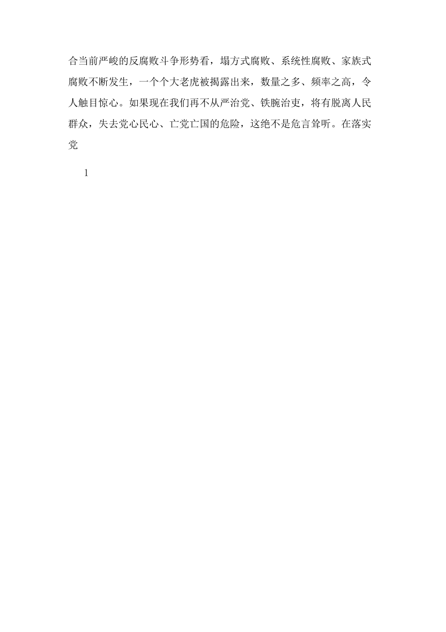 2023年在党风廉政建设会议上讲话.docx_第2页