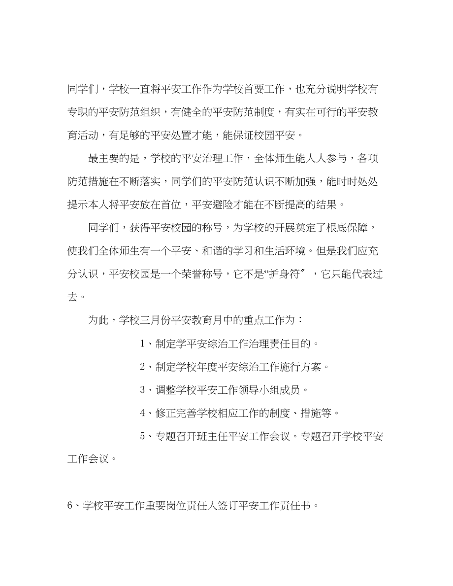 2023年高中把安全放在心中过好每一天发言稿.docx_第2页