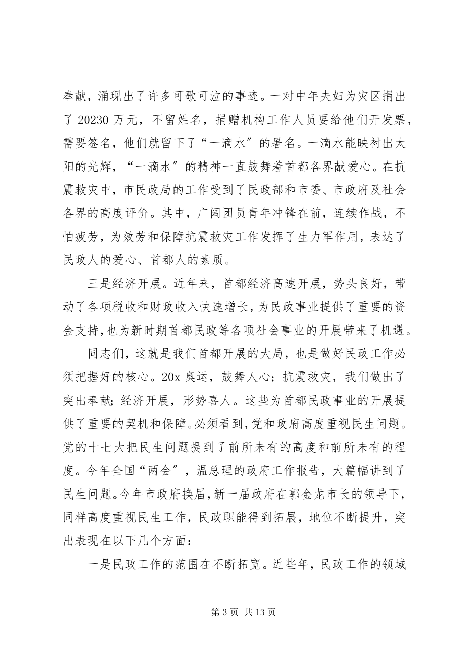 2023年民政局共青团会致辞.docx_第3页