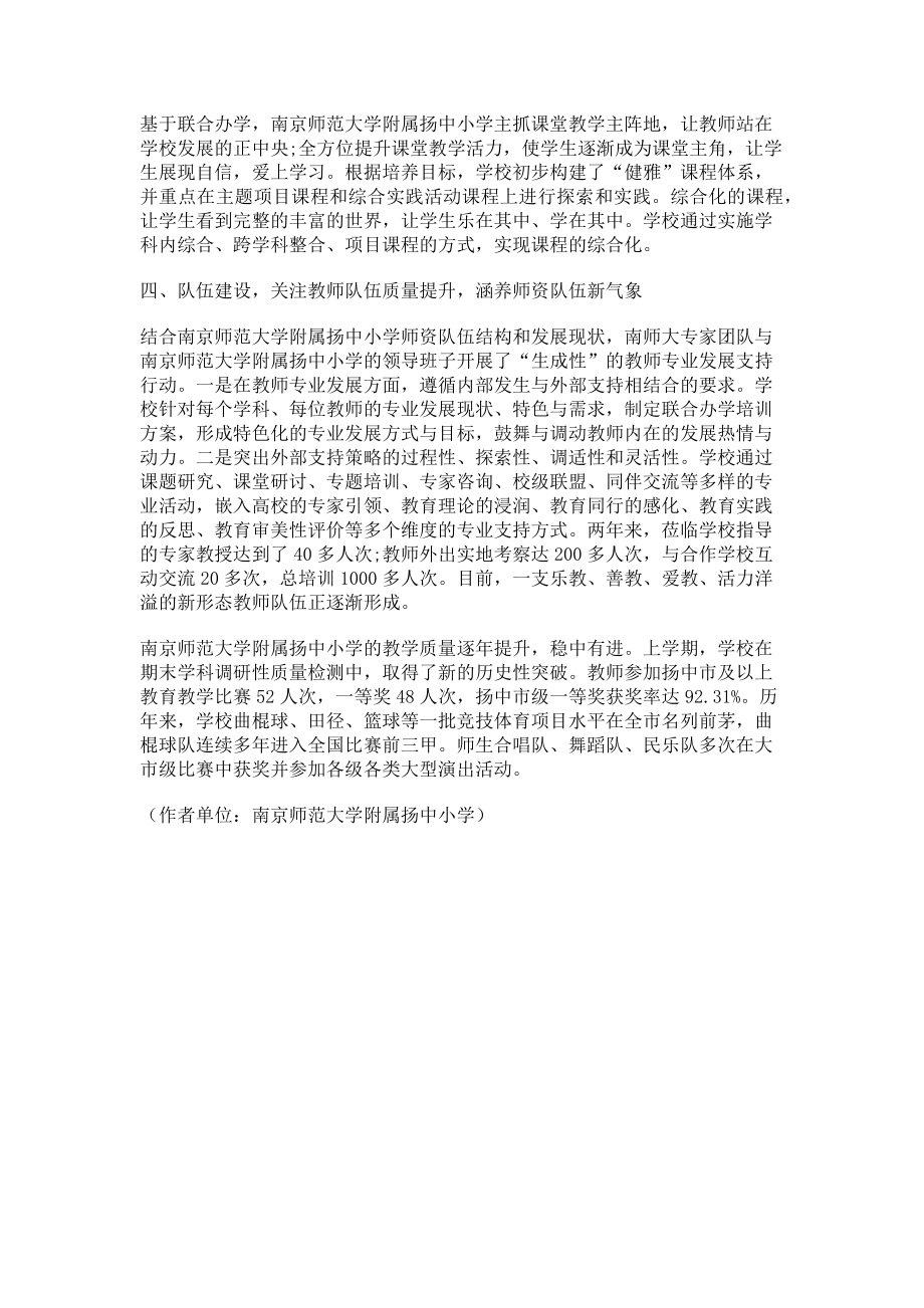 2023年匠心打造优质学校谱写教育新篇章.doc_第2页