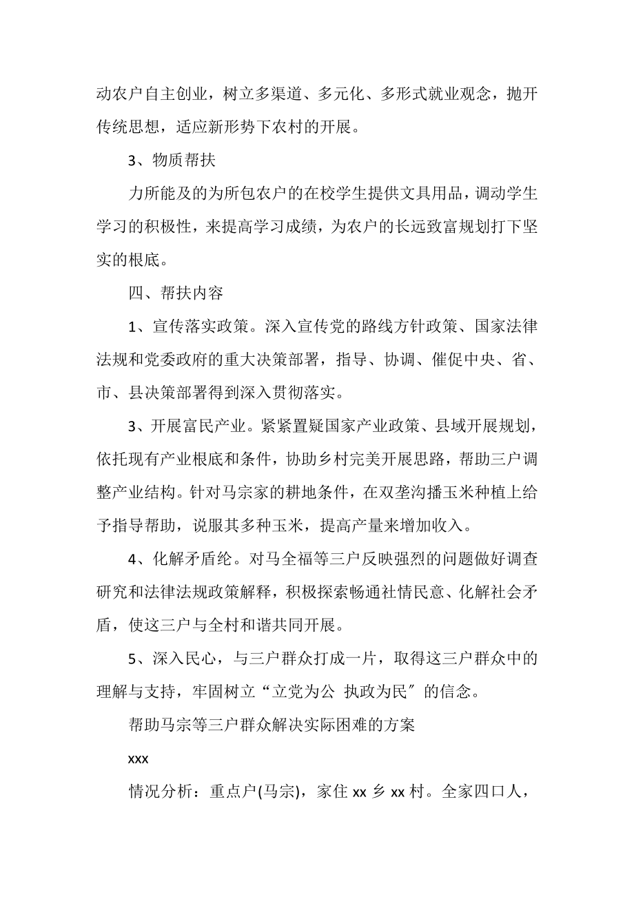 2023年贫困户脱贫致富计划.doc_第2页