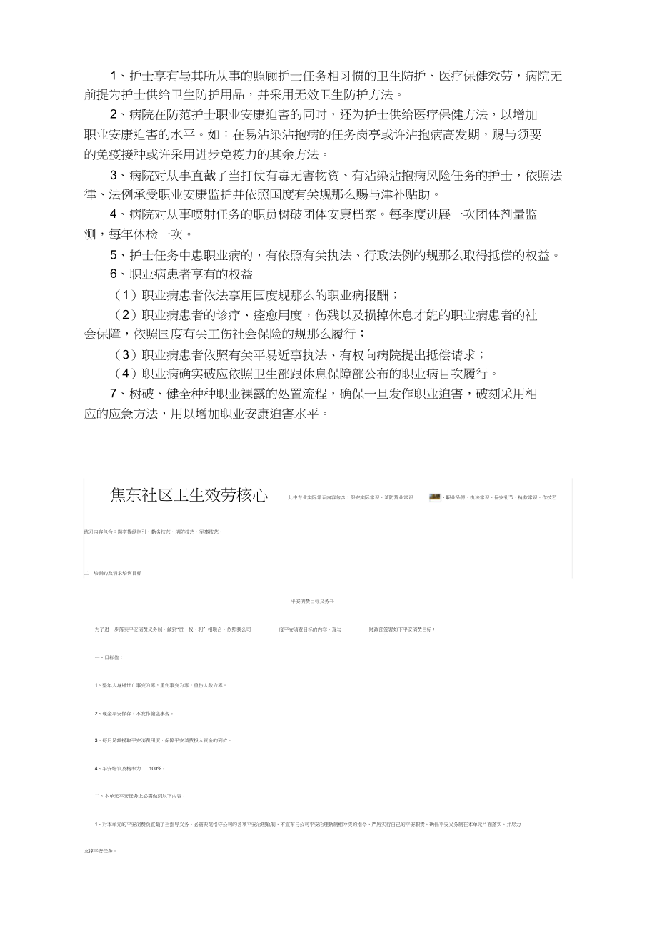 2023年护理人员职业防护制度1.docx_第2页