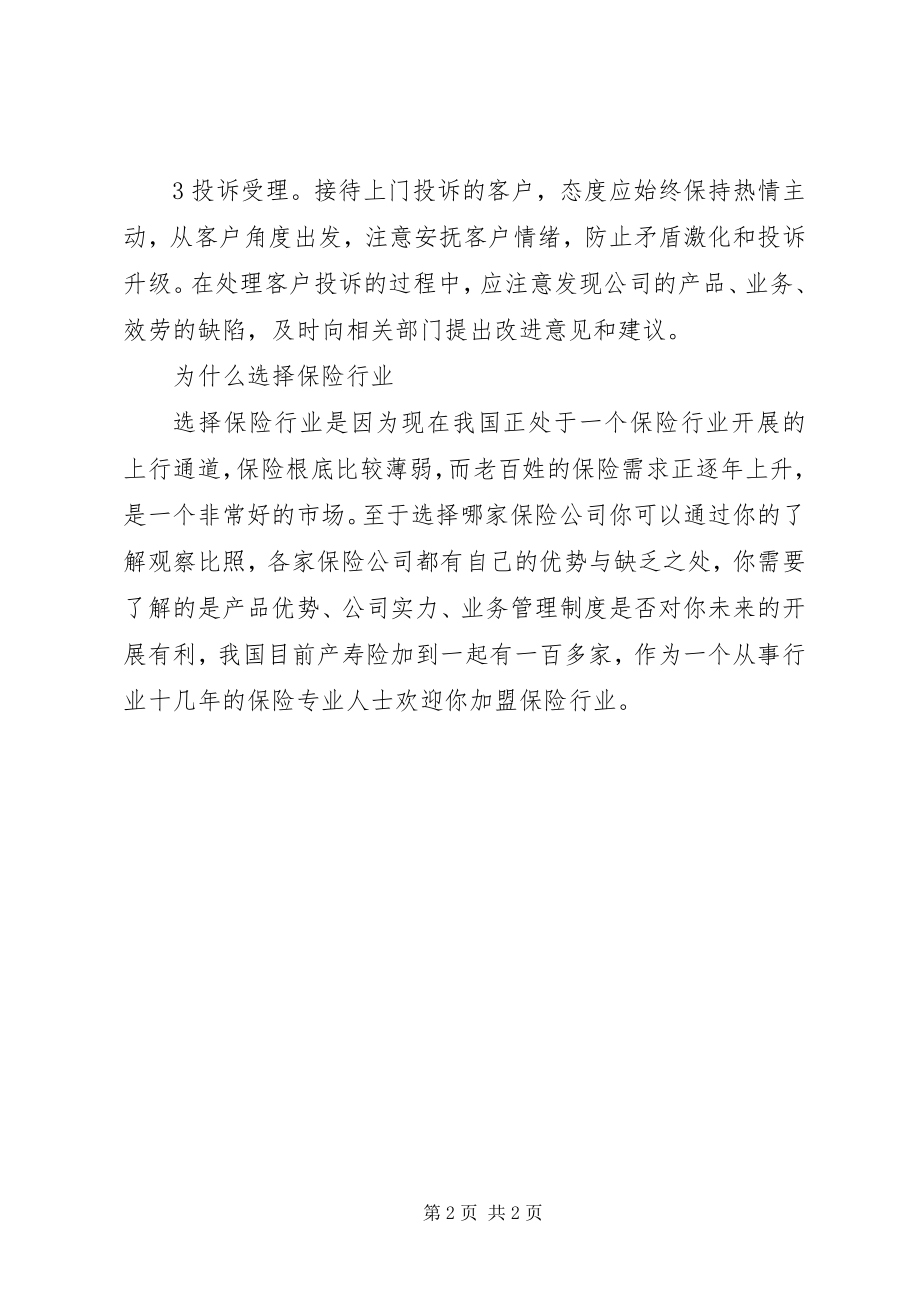 2023年保险出单工作总结新编.docx_第2页