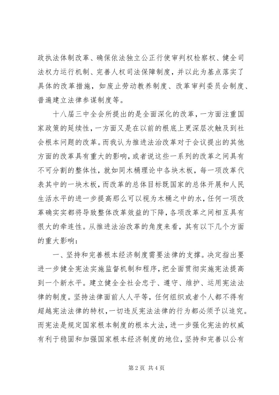 2023年乡镇工作人员学习十八届三中全会精神心得体会.docx_第2页