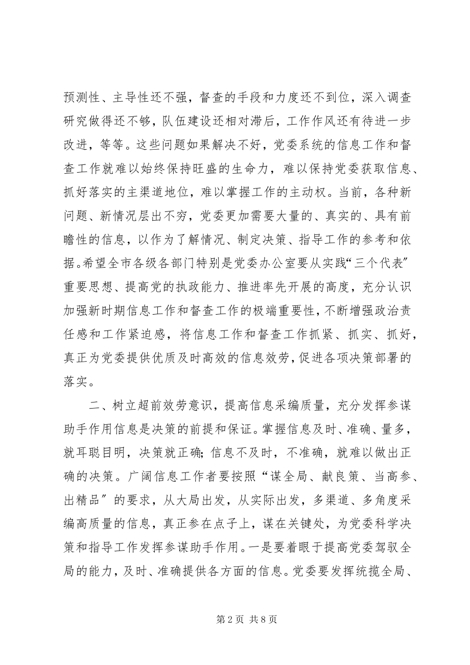 2023年市长在党委与督查会讲话.docx_第2页