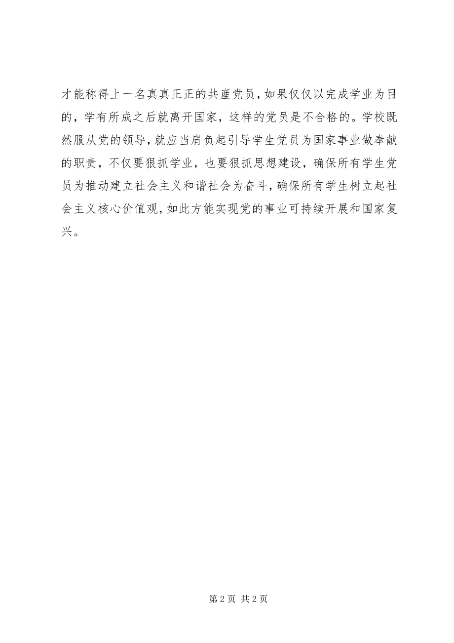 2023年高校党建工作会议学习心得.docx_第2页