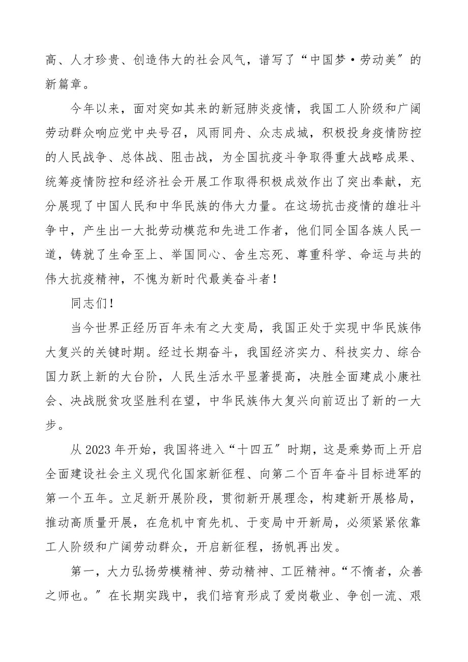 2023年在全国劳动模范和先进工作者表彰大会上的讲话.doc_第2页