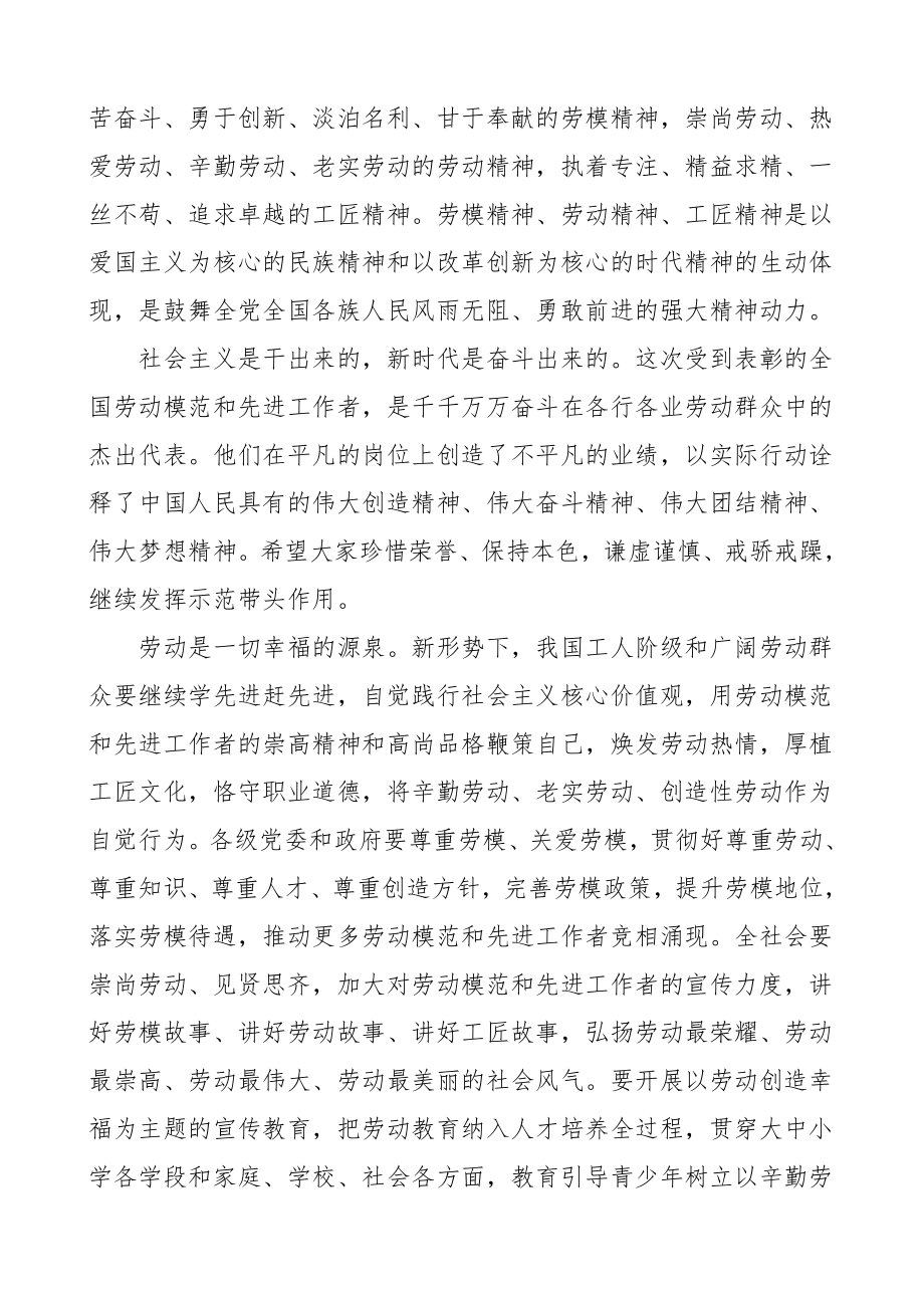 2023年在全国劳动模范和先进工作者表彰大会上的讲话.doc_第3页