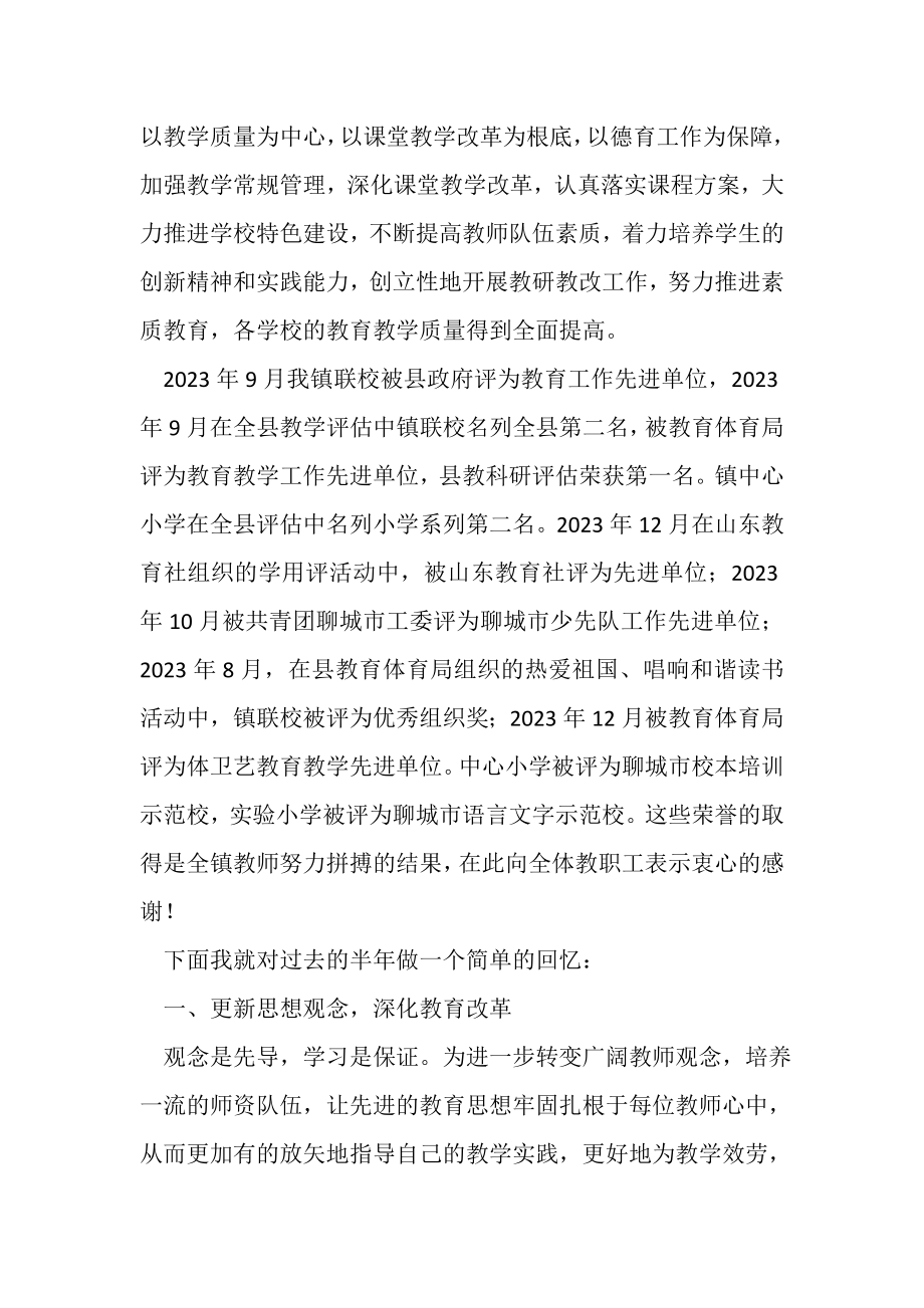 2023年寒假教学工作执行总结范文.doc_第2页