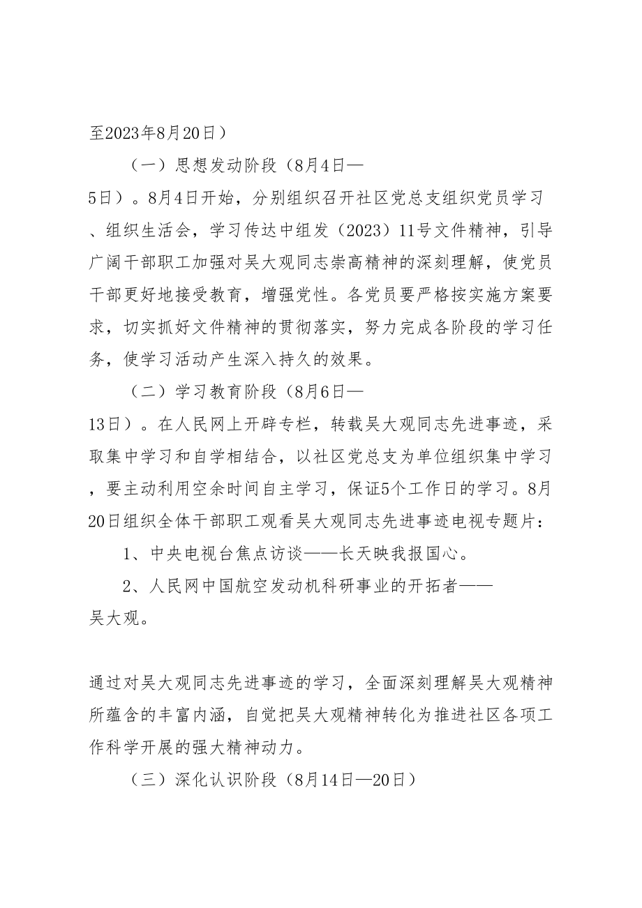 2023年学习吴大观同志先进事迹活动方案.doc_第2页