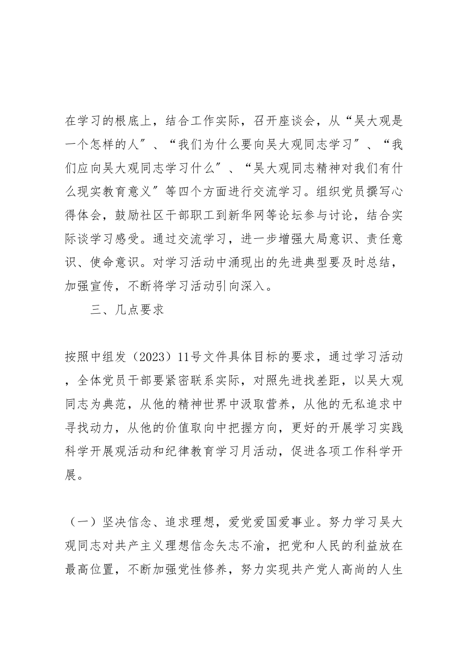 2023年学习吴大观同志先进事迹活动方案.doc_第3页