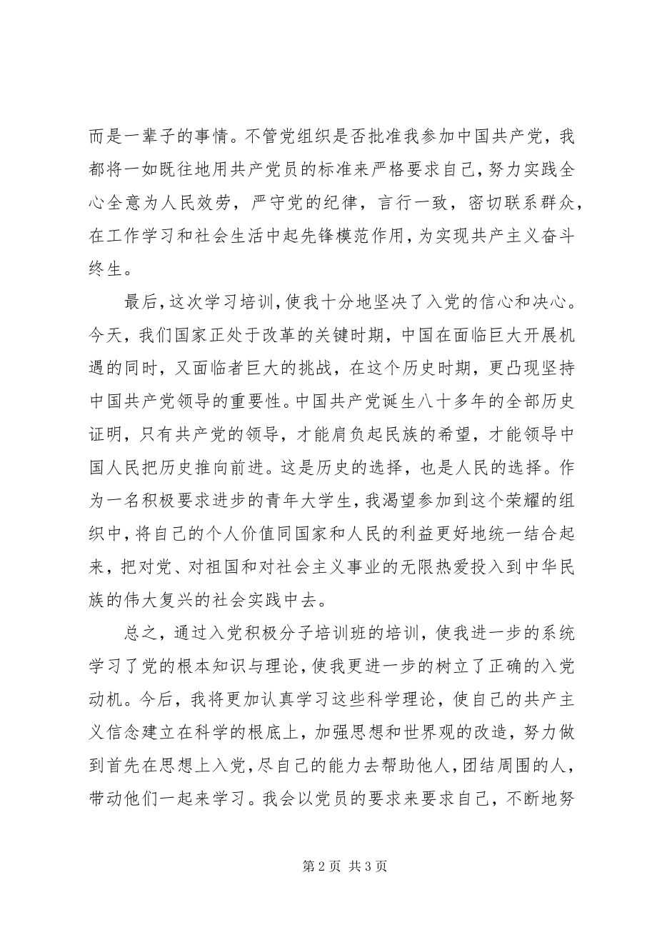 2023年团委推优思想汇报党员条件和发展党员.docx_第2页